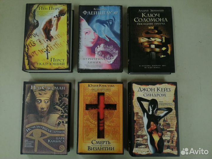 Книги мистика/Интеллектуальный детектив