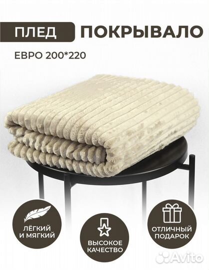 Плед покрывало евро 200*220 велсофт