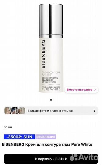 Eisenberg крем для лица