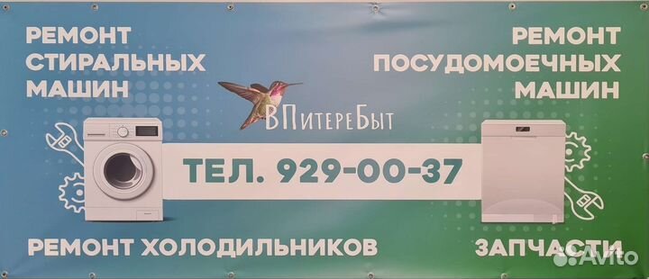 Запчасти для стиральных машин