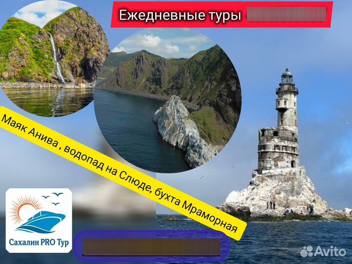 Туры, экскурсии Сахалин, Маяк Анива