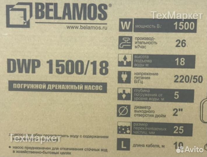 Глубинный дренажный насос Belamos DWP 150018