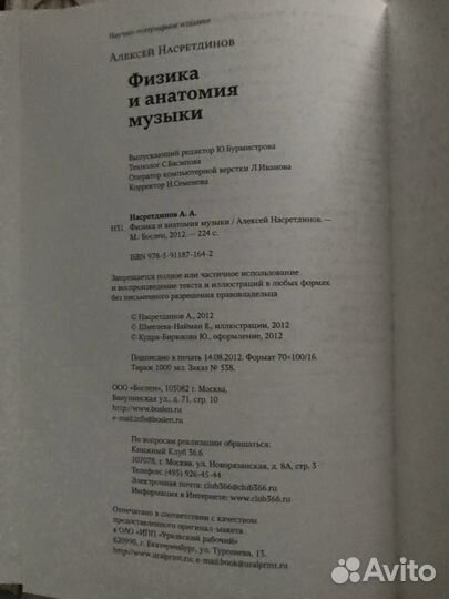 Физика и анатомия музыки