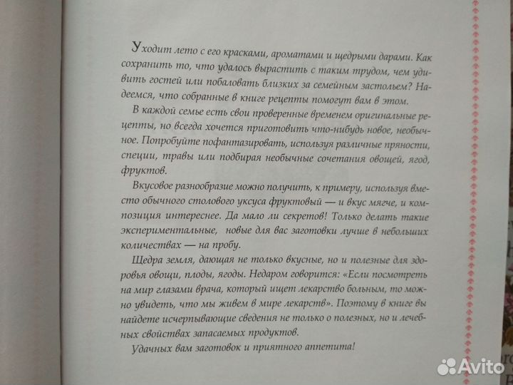 Консервирование Ройтенберг Поскребышева 500 рецепт