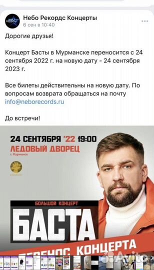 Билеты на концерт певца Баста