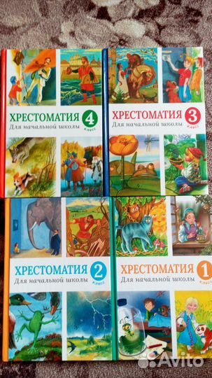 Хрестоматия для начальной школы 1,2,3,4