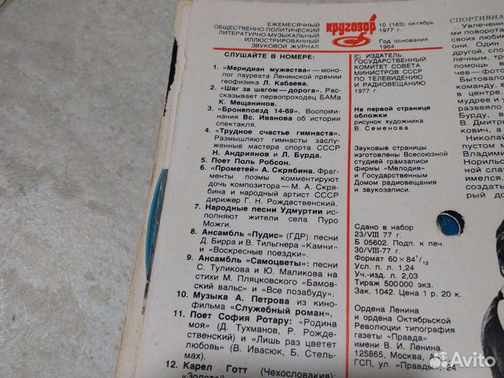 Журнал Кругозор 10, 77г