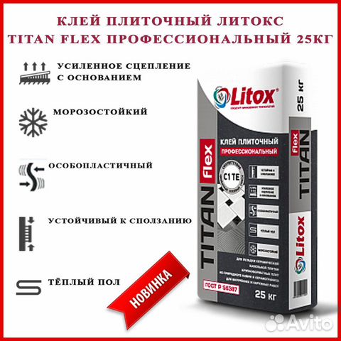 Клей плиточный профессиональный 