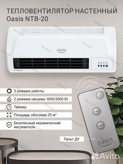 Тепловентилятор Oasis NTB-20