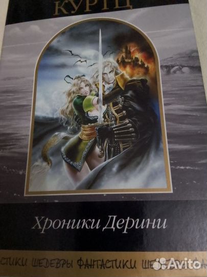 Хроники Дерини