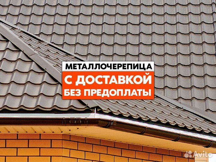 Металлочерепица шоколад