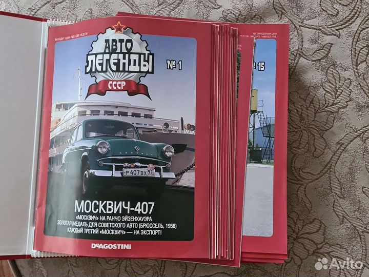 Журнал автолегенды СССР