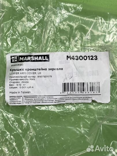 Крышка зеркала левая нижняя кронштейна \MAN TGS/TG