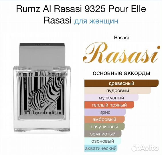 Духи женские Rumz Al Rasasi 9325 Pour Elle