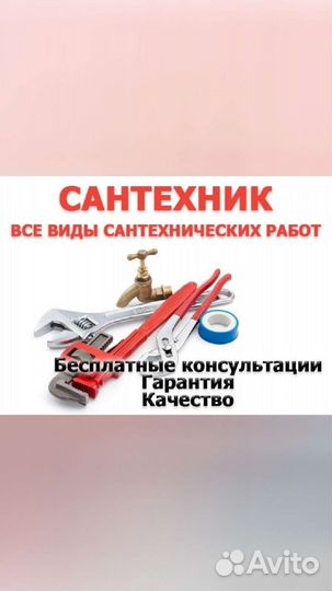 Услуги сантехника