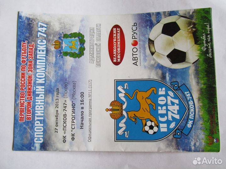 Футбольные программы