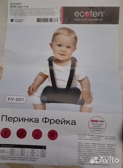 Шинка (Перинка) Фрейка