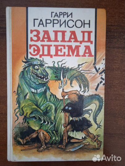 Гаррисон-Запад Эдема, Крыса из нержавеющей стали
