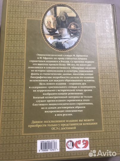 Энциклопедический словарь брокгауза и ефрона