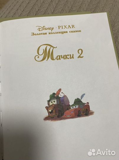 Золотая коллекция сказок Disney