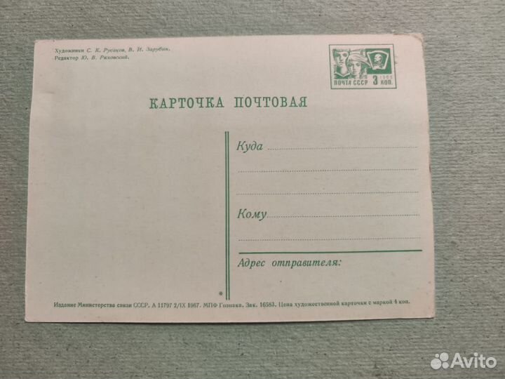 Открытки В.Зарубин.Редкие и частые.СССР