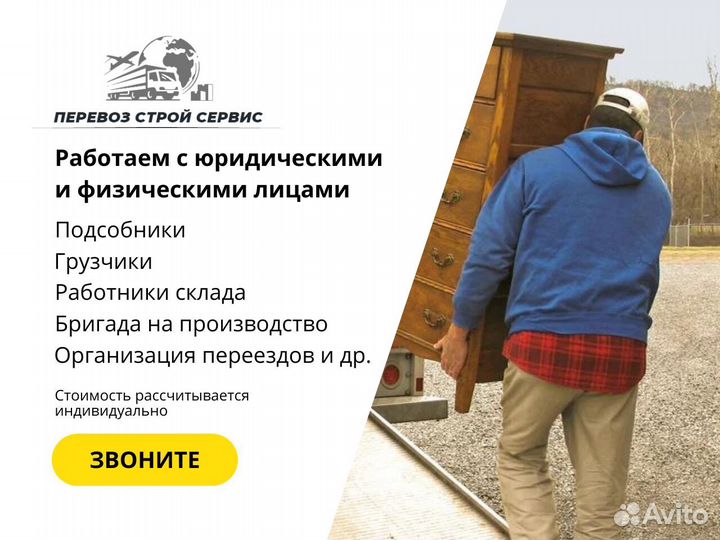 Грузчики, разнорабочие. Выезд сразу