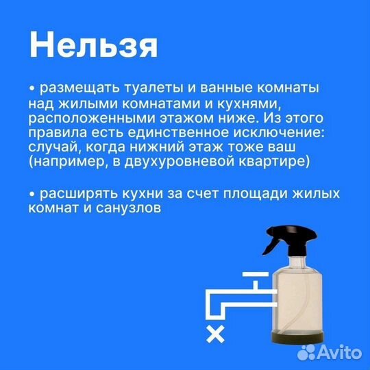 Перепланировка