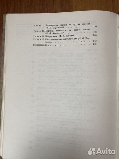 Реставрация произведений станковой масл. живописи