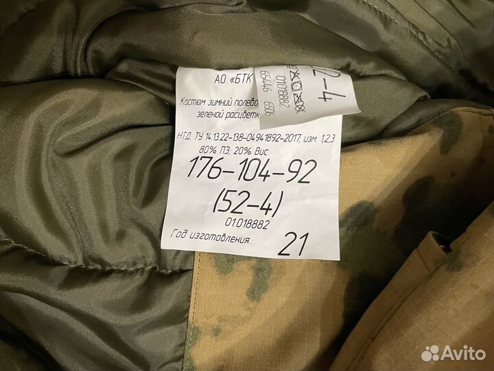 Костюм зимний 