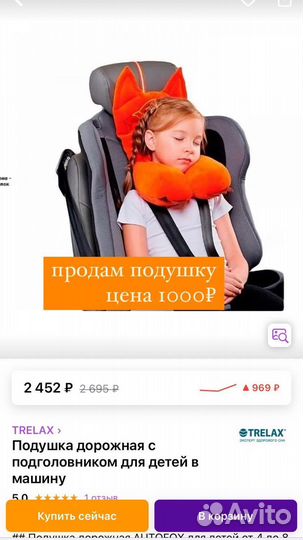 Продам дорожную подушку trelax autofox