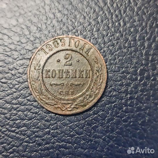 2 копейки 1909, 1912