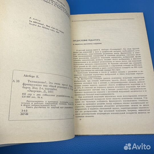 Телевидение это очень просто Е. Айсберг 1967