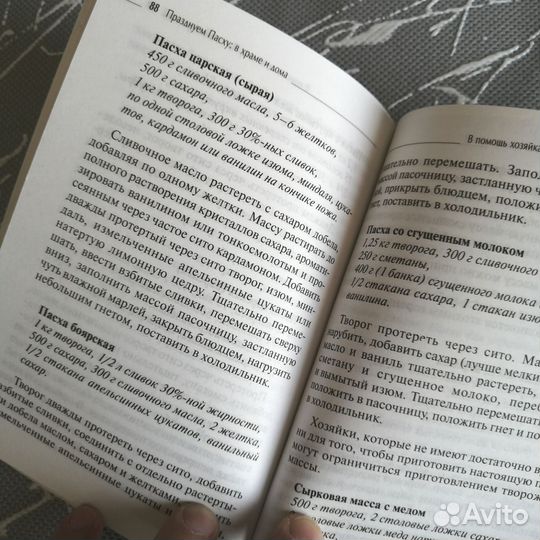 Празднуем Пасху Православное книжное обозрение
