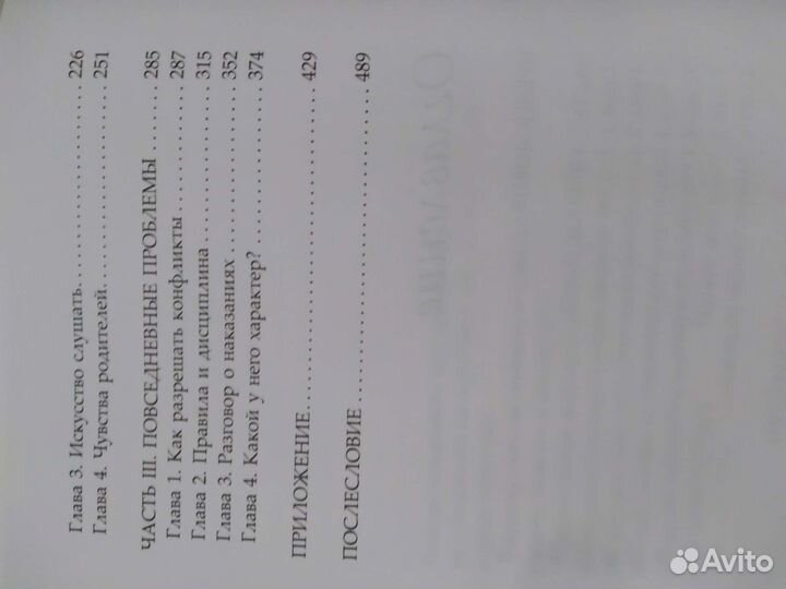 Гиппенрейтер книга