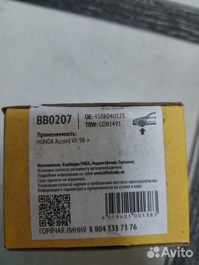 Колодки тормозные дисковые honda Accord VII 98