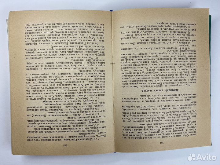 Папюс «Практическая магия» 1912