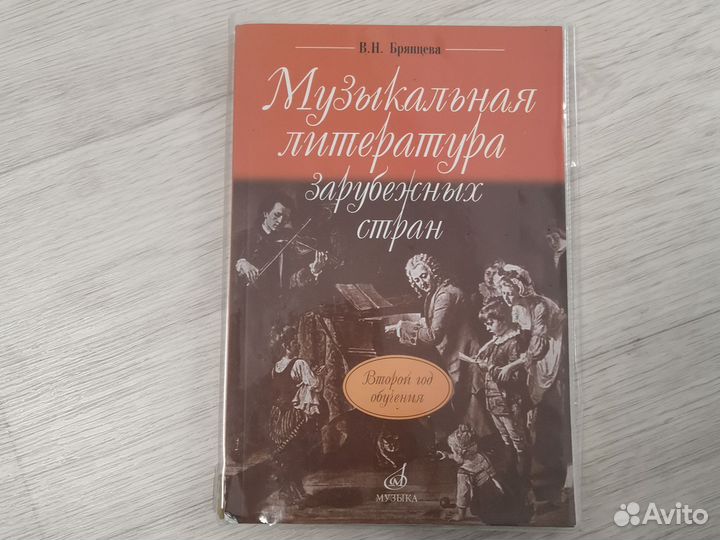 Музыкальная литература Зарубежных стран, 2 год