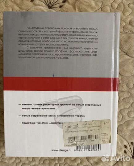Рецептурный справочник врача