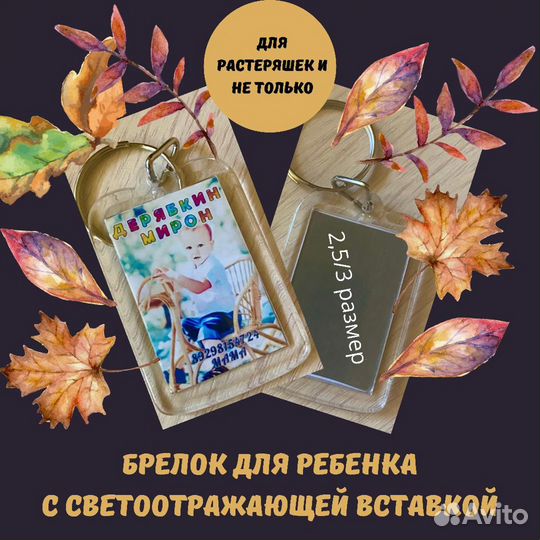 Брелок светоотражающий с фото