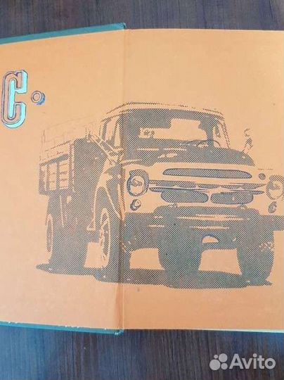 Учебник для водителей СССР. Автомобиль категории С