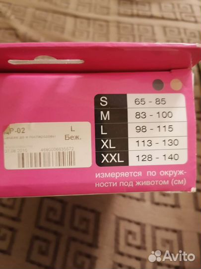 Бандаж ecoten для беременных до и послеродовой