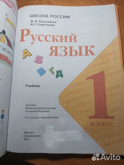 Учебник по русскому языку 1 класс