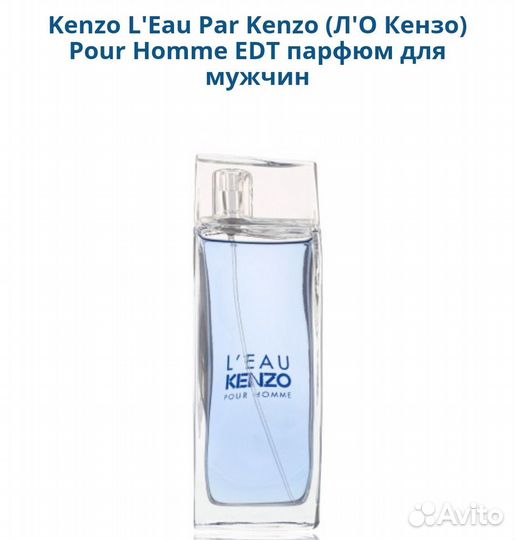 Kenzo L'Eau Par Kenzo Pour Homme мужской парфюм