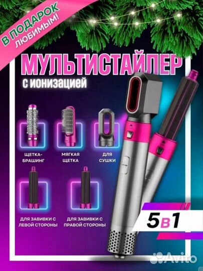 Мультистайлер для волос