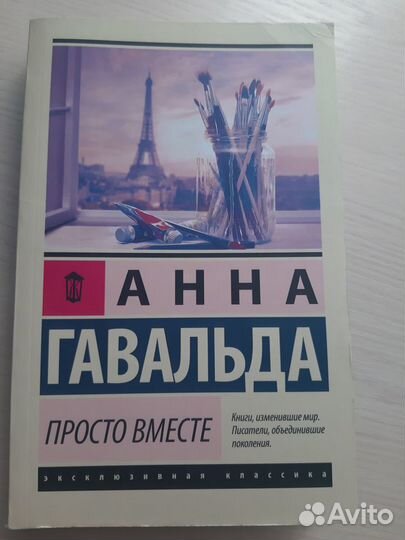 Анна Гавальда 