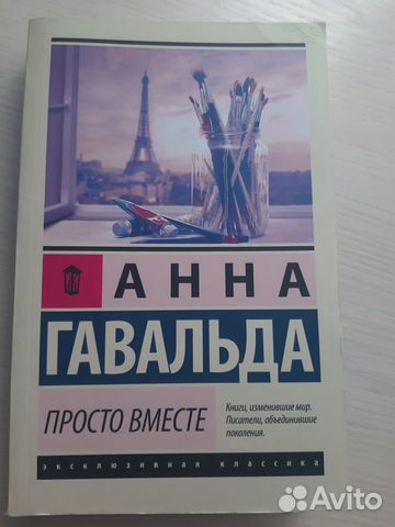 Анна Гавальда 