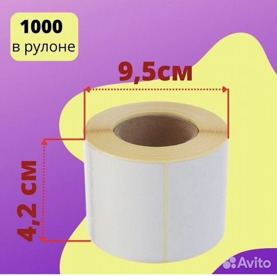 Термоэтикетки 58 х 40 1000 штук в бобине