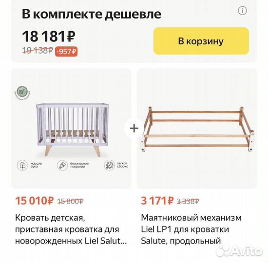 Детская кроватка с маятником