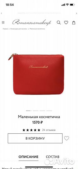 Косметичка romanovamakeup, новая