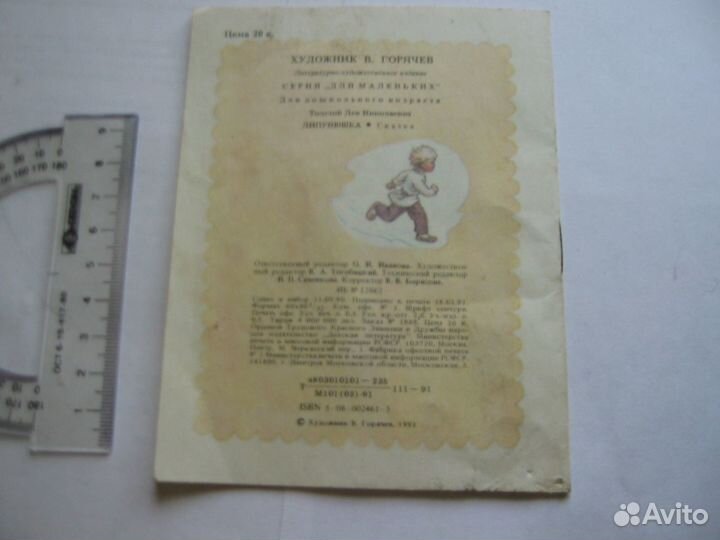 Липунюшка Л Н.Толстой